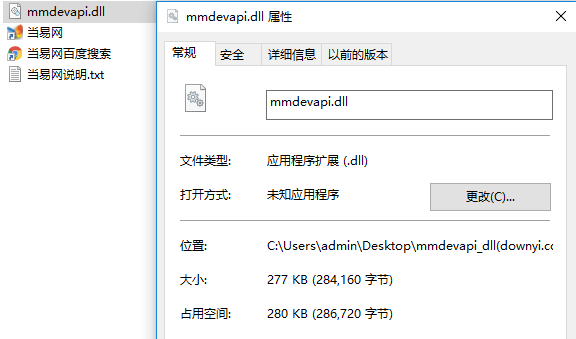 mmdevapi.dll文件 截图0