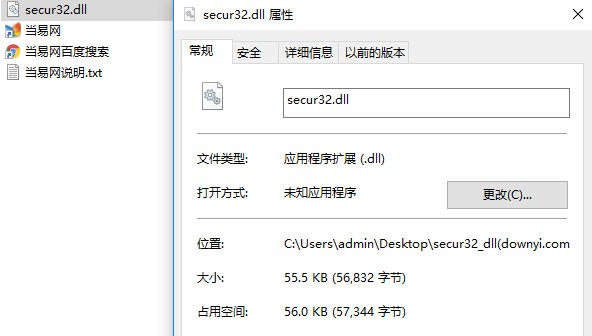 secur32.dll文件 截图0