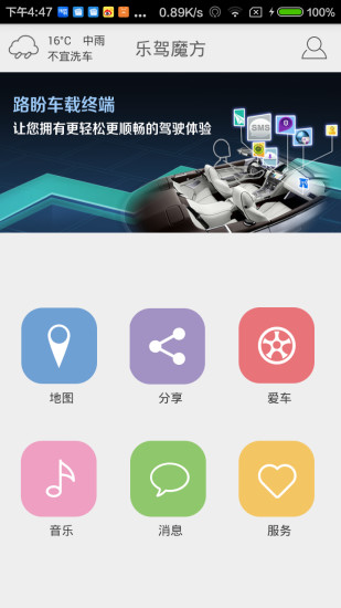 乐驾魔方车机版app v0.8.012 安卓版3