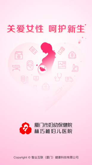 厦门妇幼手机版 v2.5.4 安卓版0