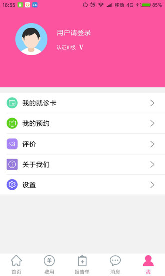 厦门妇幼手机版 v2.5.4 安卓版3