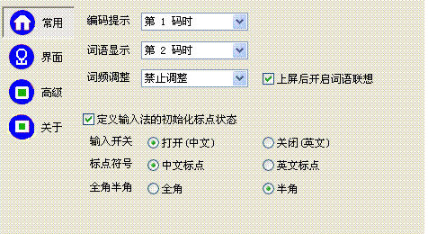 中文4笔输入法免费版 截图0