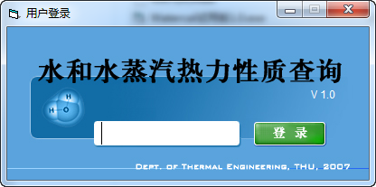 水和水蒸汽热力性质查询软件 v1.0 绿色版0