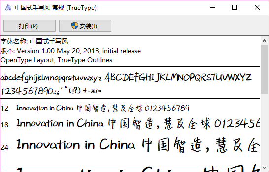 中国式手写风字体文件 v1.00 安装版0
