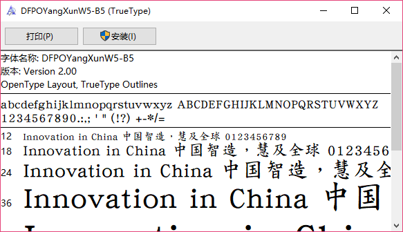 华康欧阳询体w5字体文件 v2.00 安装版0