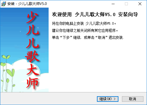 少儿儿歌大师免费版 v5.0 官方版2