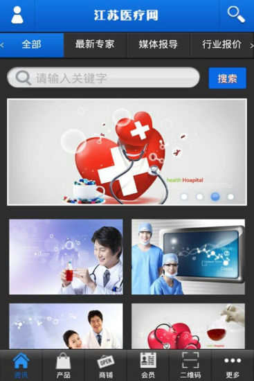 江苏医疗网最新版 v1.0 安卓版3