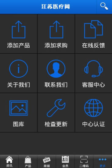江苏医疗网最新版 v1.0 安卓版2
