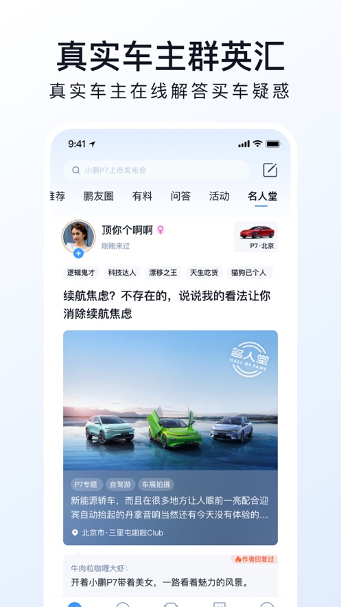 小鹏汽车ios版 v4.4.3 iphone版0