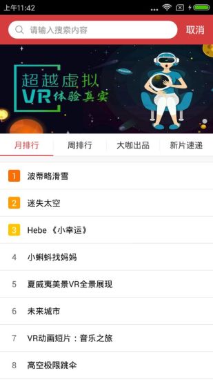 爱vr手机客户端 v1.3.3.1 安卓版1