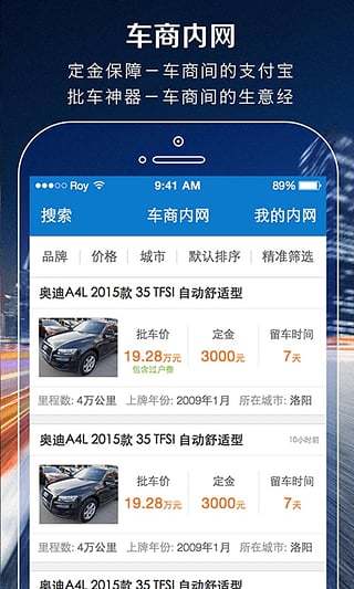 百姓聚车商app v3.0.3 安卓版1