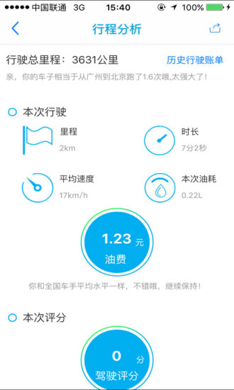 启辰智慧车管家app v4.1.3 安卓版2