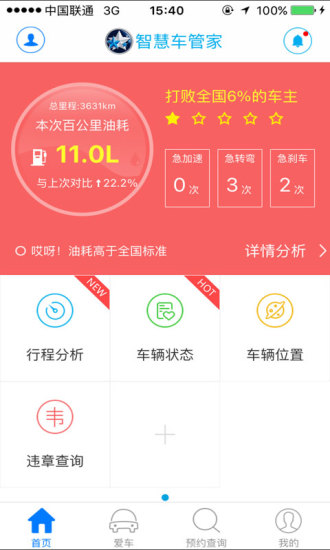 启辰智慧车管家app v4.1.3 安卓版3