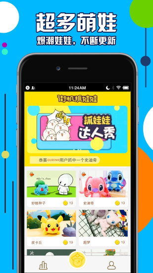 街机抓娃娃app v1.1.16 安卓版0