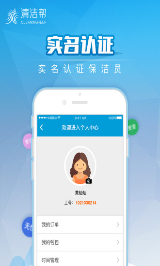 清洁帮app v3.1.2 安卓版3