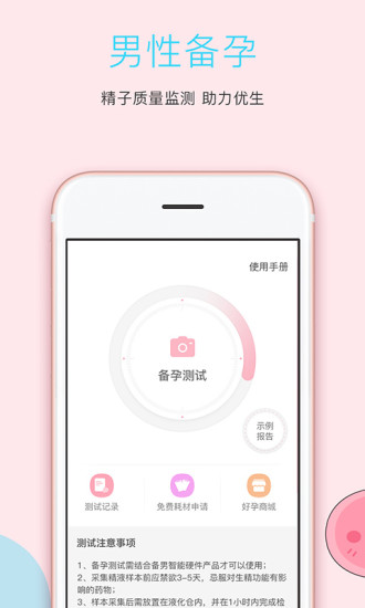 备男app v2.5.5 安卓官方版2