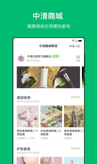 中清健康管家app 截图1