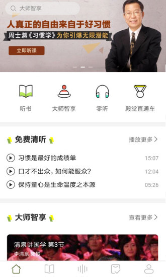 水木清听app