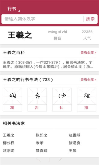 书法大师app 截图1