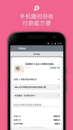 pinkoi购物app 截图3