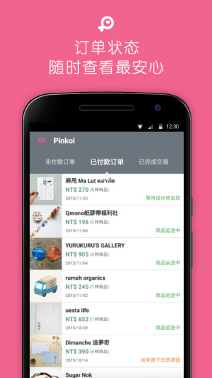pinkoi购物app 截图4