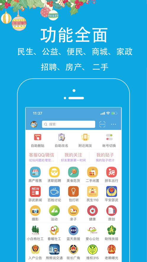 邵武在线最新版 v12.1.3 iphone版1