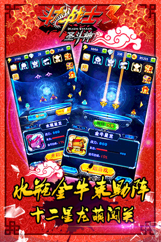 斗龙战士3圣斗神龙手机版 v1.3.7 安卓版2