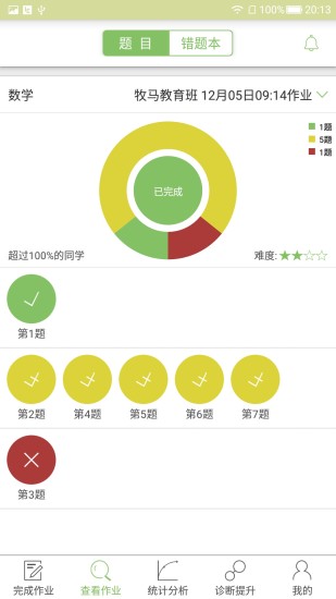 微博士家长端app