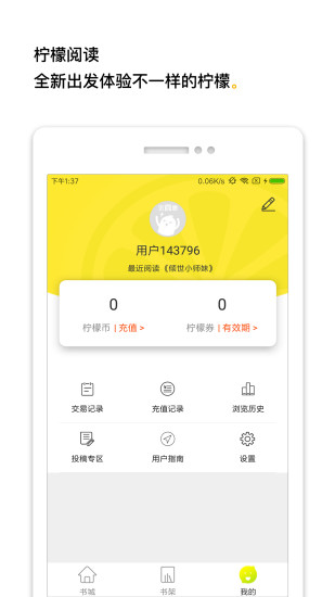 柠檬阅读app v4.4.2 安卓版3