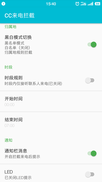 cc来电拦截全功能版 v0.11.2.180308 安卓最新版3
