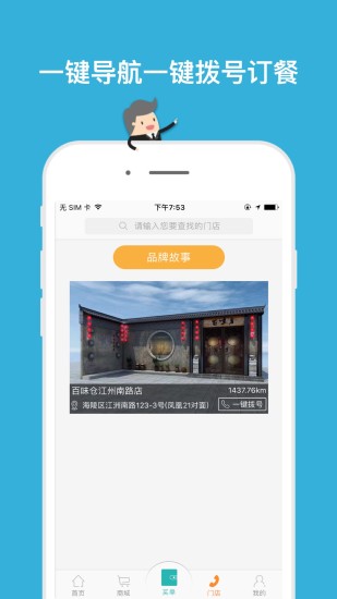 百味仓餐厅app v4.0 安卓版2