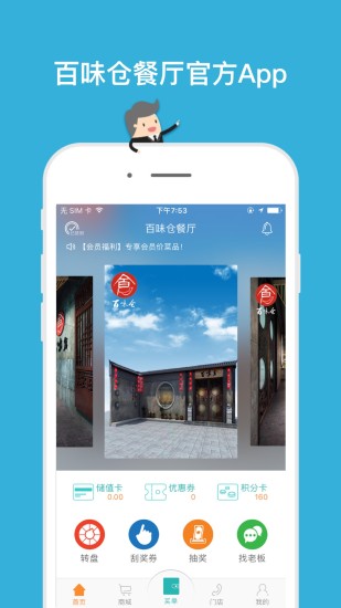 百味仓餐厅app v4.0 安卓版3