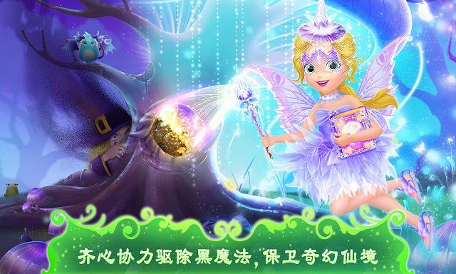 莉比小公主之奇幻仙境游戏 v1.7 安卓版2