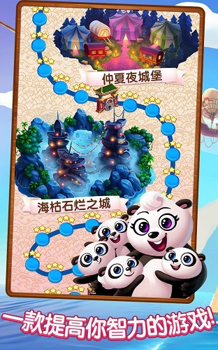 熊猫泡泡修改版(panda pop) 截图2