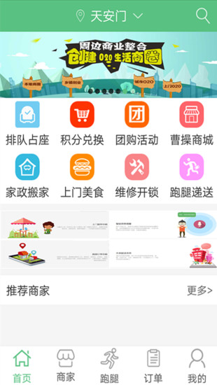 曹操跑腿客戶端app v7.0.12 安卓版 2