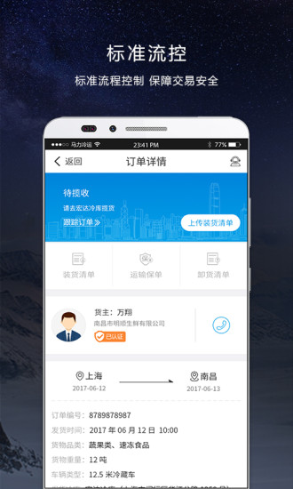 马力冷运车主端 v2.3.0 安卓版2