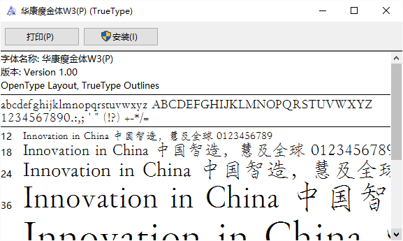 华康瘦金体w3字体文件 截图0
