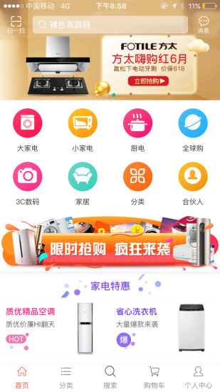 飞购网app v3.1.0 安卓版3