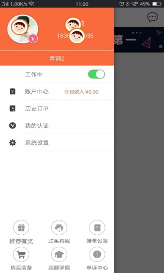 爱跑腿跑男版app v2.4.8 安卓版0