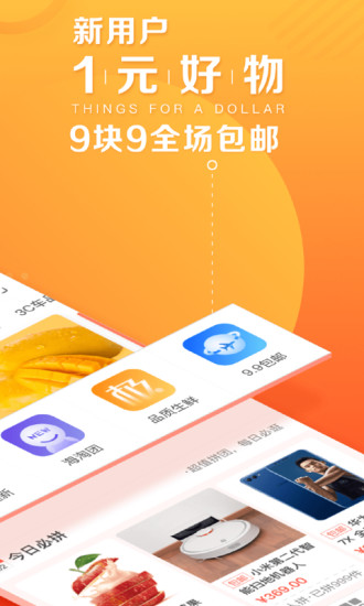 苏宁拼购客户端 v1.0.4 安卓版1