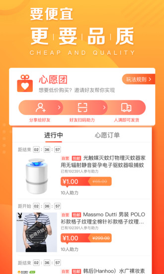 苏宁拼购客户端 v1.0.4 安卓版2