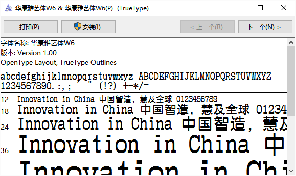 华康雅艺体w6字体文件 v1.00 安装版0