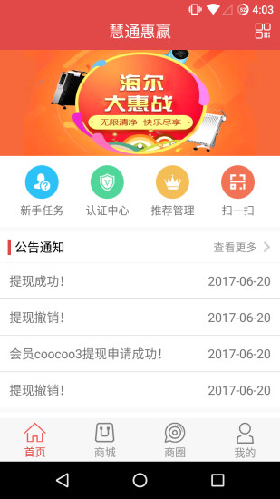 慧通惠赢app 截图2