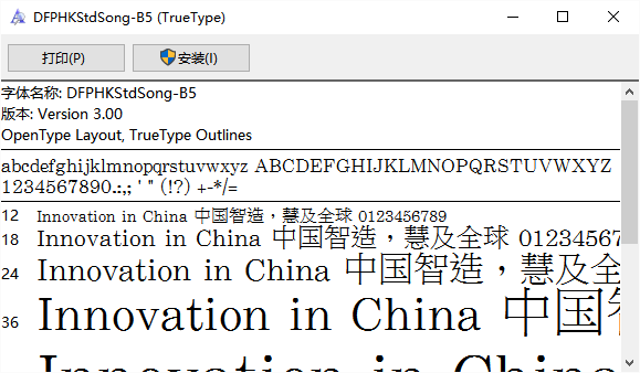华康香港标准宋体字体 截图0