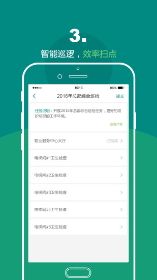 悦居会物管端app v2.3.1 安卓版1