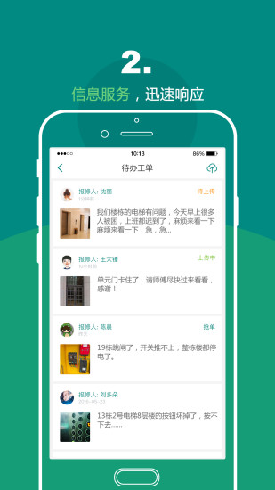 悦居会物管端app v2.3.1 安卓版3