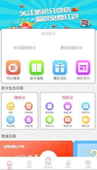 惠积分软件 截图3