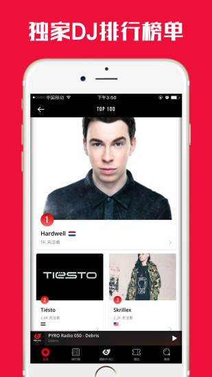 PYRO音乐手机版 v2.6.1.3release 安卓版2