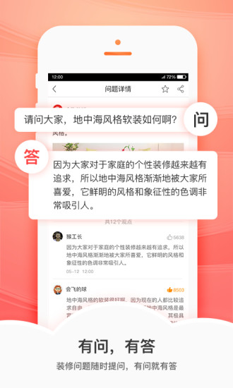 抢工长装修软件 截图4