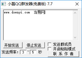 小磊qq群发器最新版 v7.7 免费版0